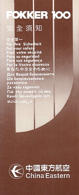 china eastern fokker 100 brown.jpg